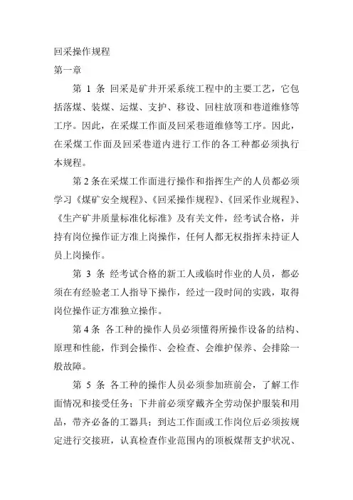 回采操作规程