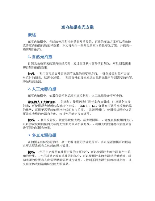 室内拍摄布光方案
