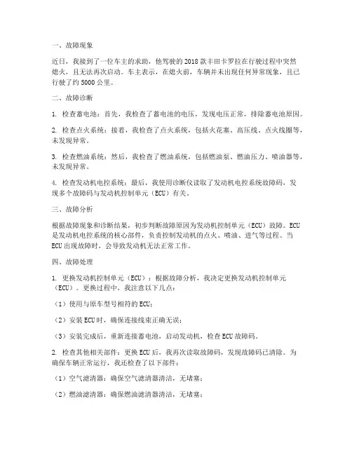 汽车故障案例总结范文