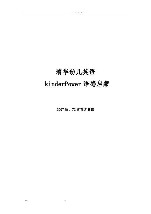 清华幼儿英语2007-KinderPower-语感启蒙
