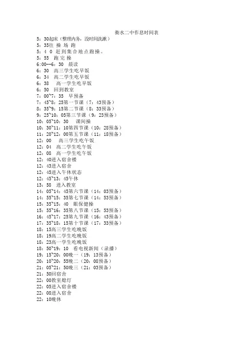 衡水时间表1