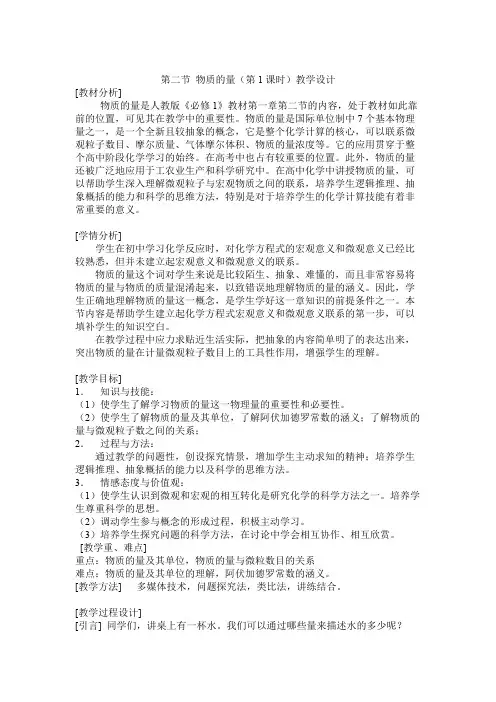 第二节 化学计量在实验中的应用(最新课件)