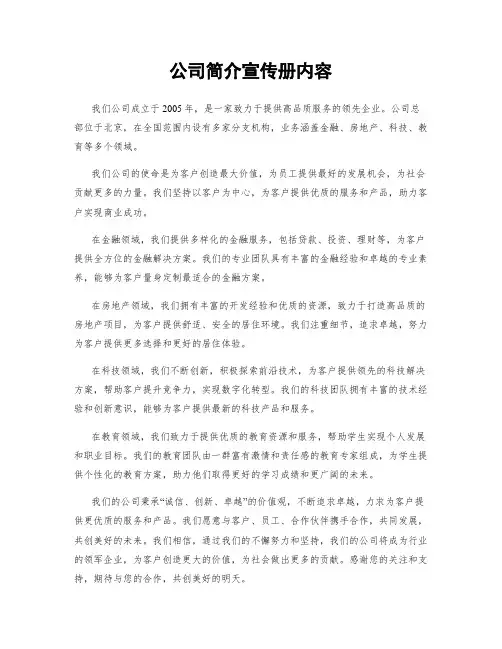 公司简介宣传册内容