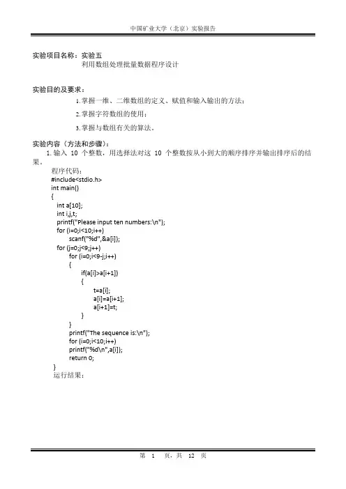 c语言程序设计_实验五实验报告