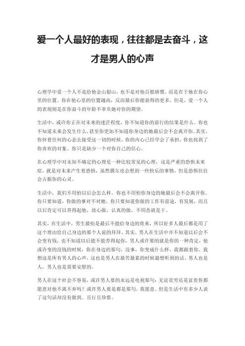 爱一个人最好的表现,往往都是去奋斗,这才是男人的心声