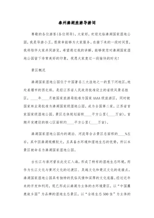 泰州溱湖旅游导游词（2篇）