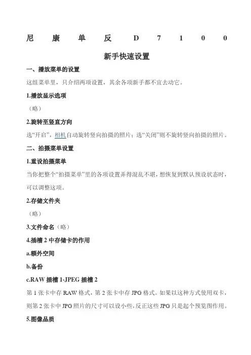 尼康单反D新手快速设置