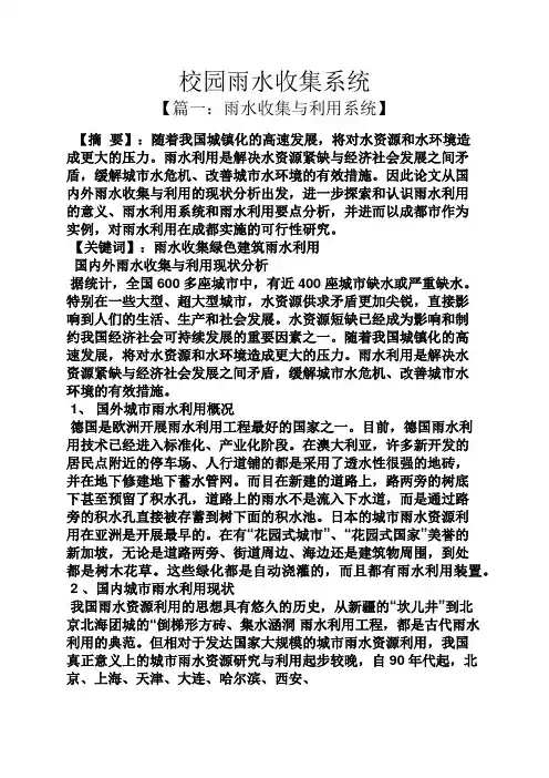 校园雨水收集系统