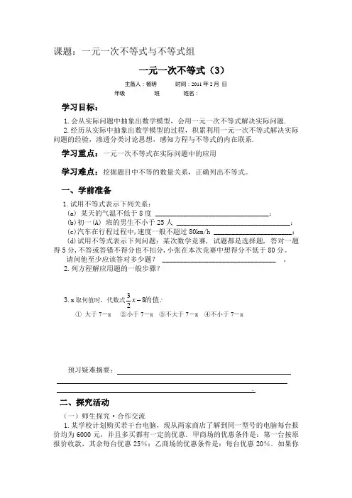 沪科版七年级数学下册导学案 7.2一元一次不等式(3)
