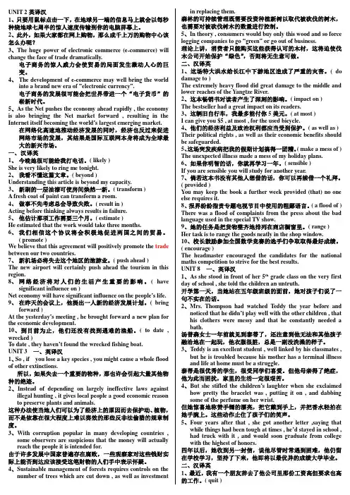 UNIT 2英译汉