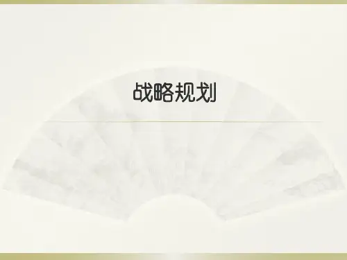人力资源战略规划地图
