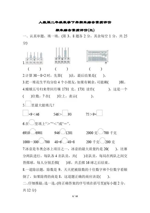 人教版二年级数学下册期末综合素质评价试卷 附答案 (2)