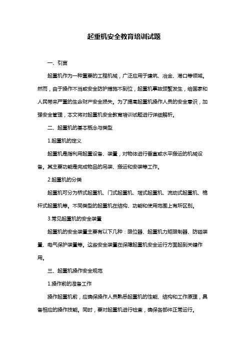 起重机安全教育培训试题