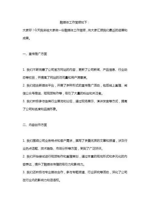 融媒体工作简报