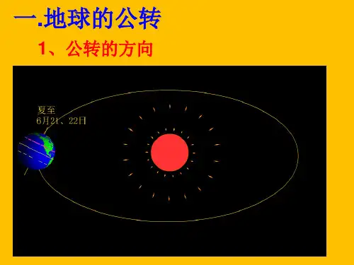 1.3-地球公转的地理意义优秀课件