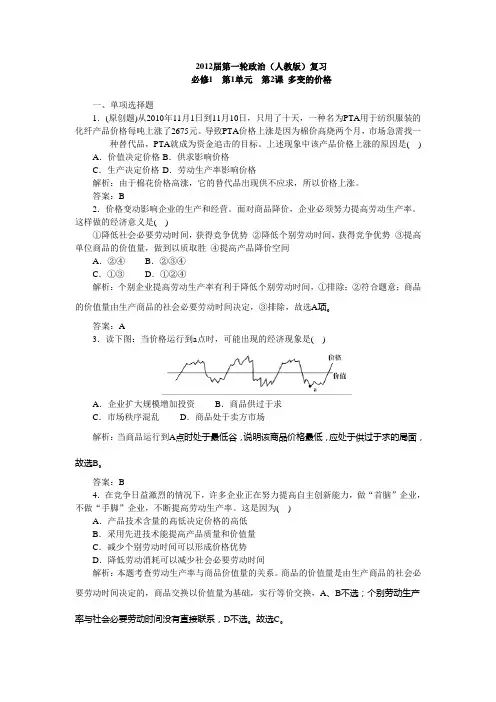 2012年高考政治多变的价格练习题及答案