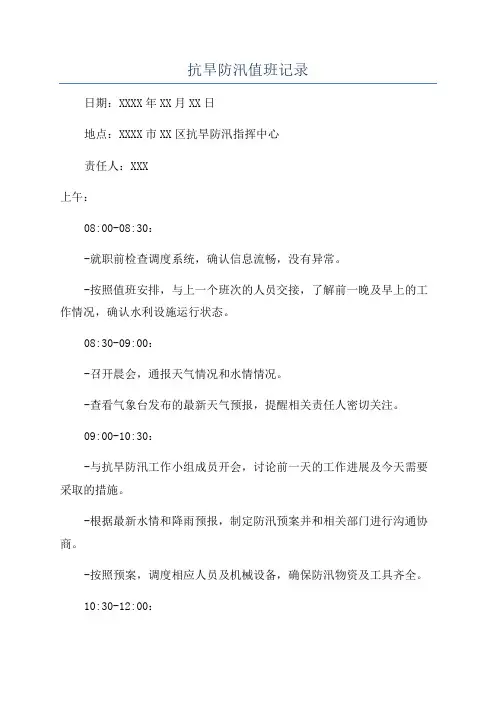 抗旱防汛值班记录