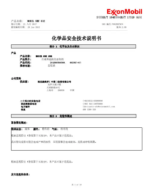 MSDS_SHC632