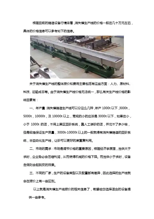 消失模生产线厂家报价
