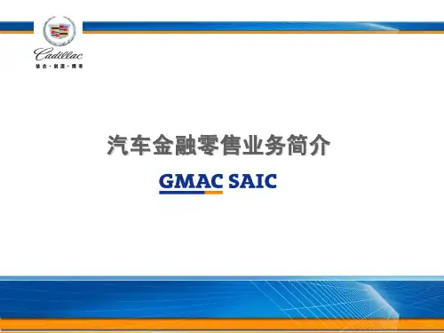 GMAC课件