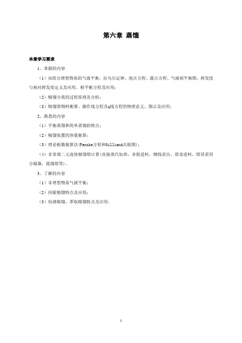 精馏习题课(习题含答案)