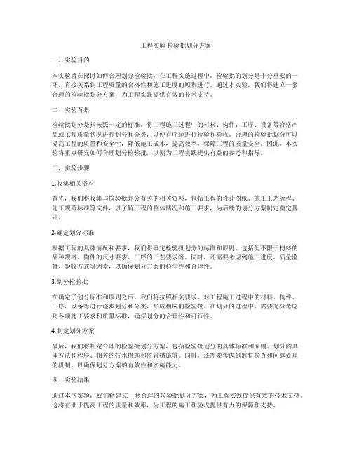 工程实验 检验批划分方案
