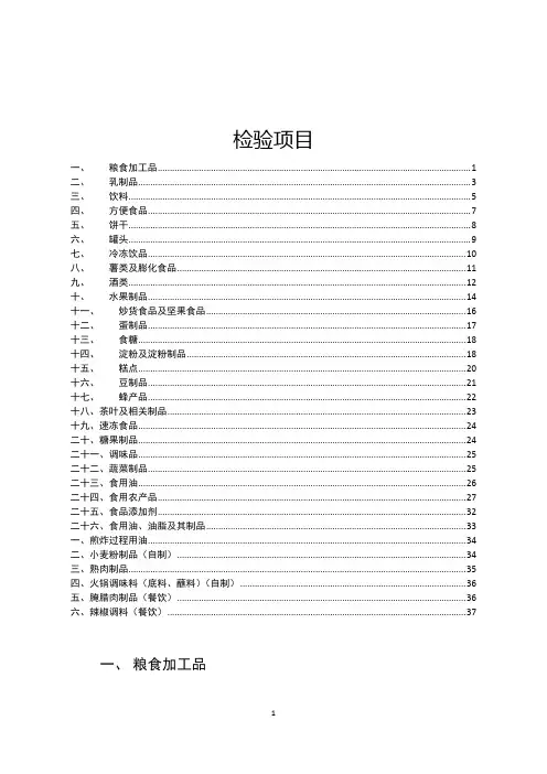 食品安全检测-常规食品检验项目及检测依据