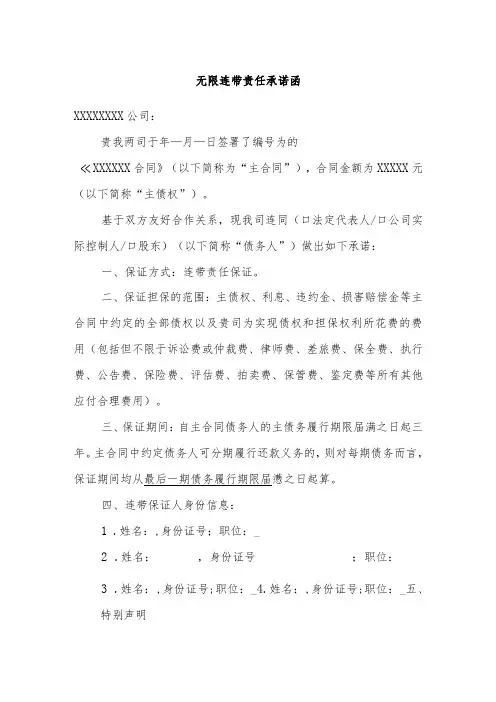 股东与公司承担无限连带责任承诺函模版