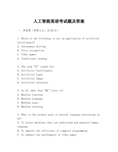 人工智能英语考试题及答案