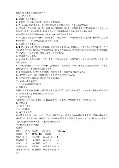 检验科标本采集原则及注意事项