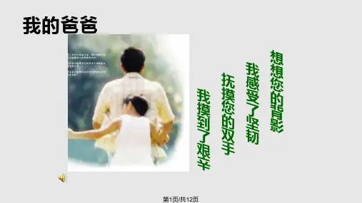 我的爸爸妈妈作文PPT课件