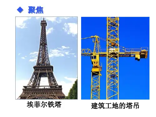 小学科学六年级上册第二单元5.做框架优质课版
