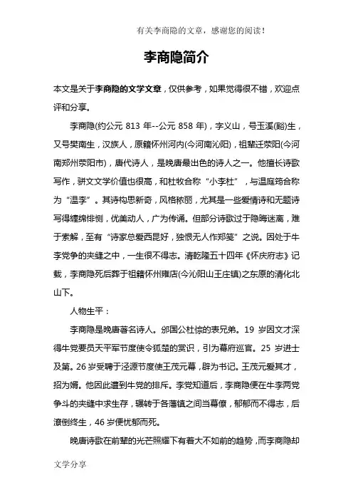 李商隐简介