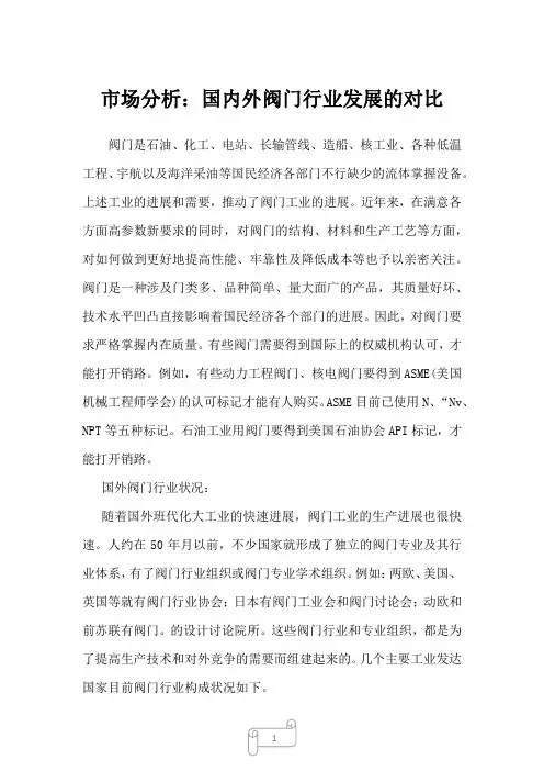 2022年行业分析市场分析：国内外阀门行业发展的对比