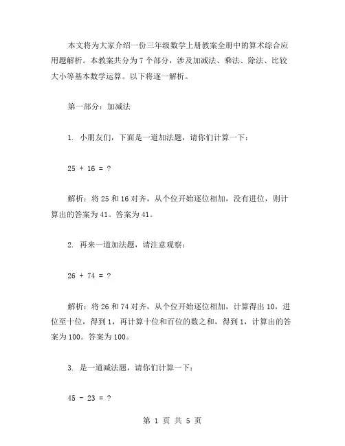 三年级数学上册教案全册：算术综合应用题解析