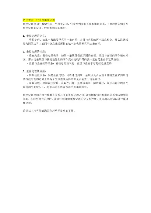 初中数学  什么是垂径定理