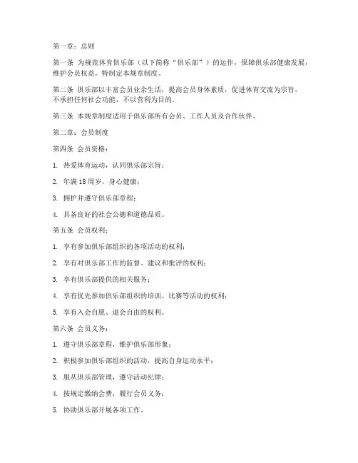 体育俱乐部规章制度