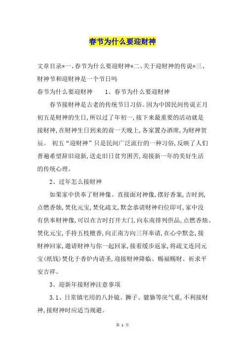 春节为什么要迎财神