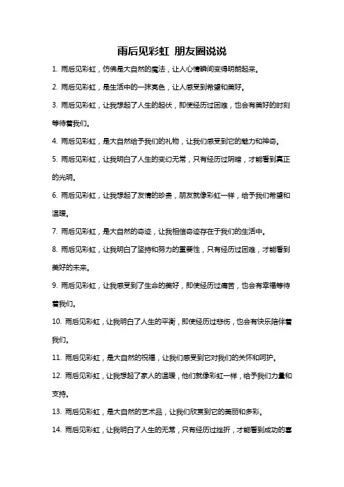 雨后见彩虹 朋友圈说说