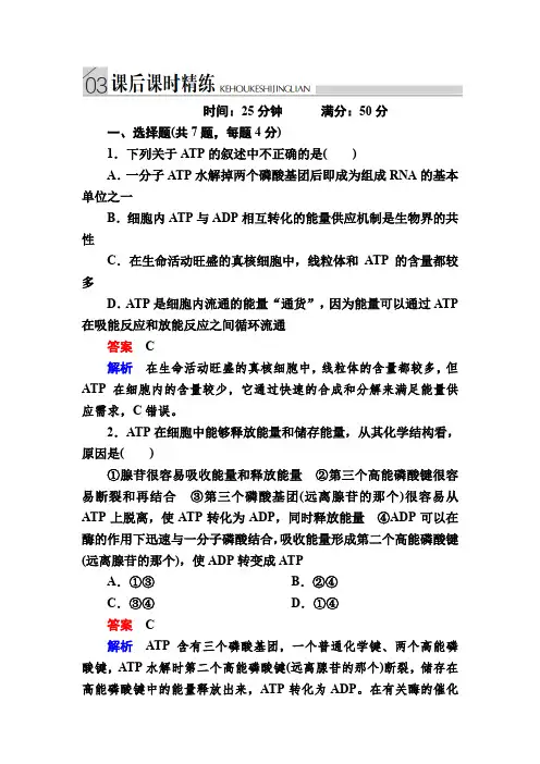 《金版教程》2017届高三生物总复习人教版必修一课后课时精炼第5章细胞的能量供应和利用5-2Word版含解析