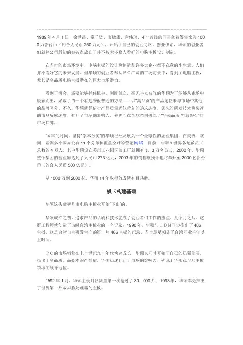 华硕发展历史