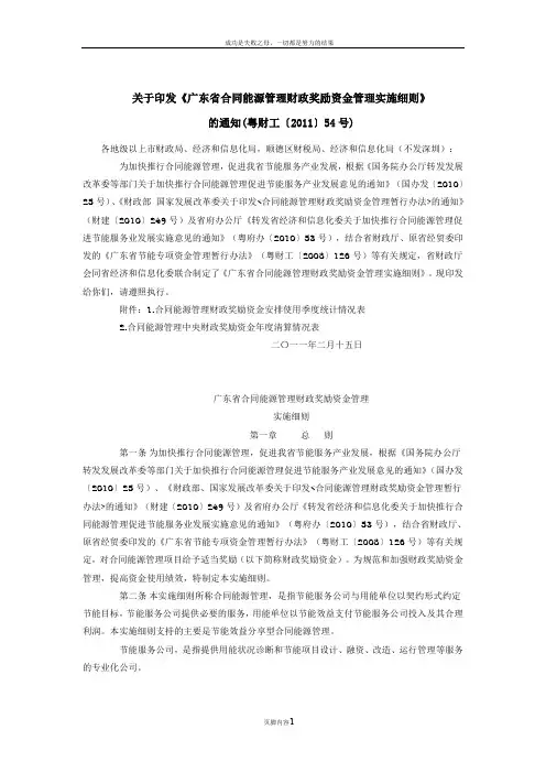 广东省合同能源管理财政奖励资金管理实施细则
