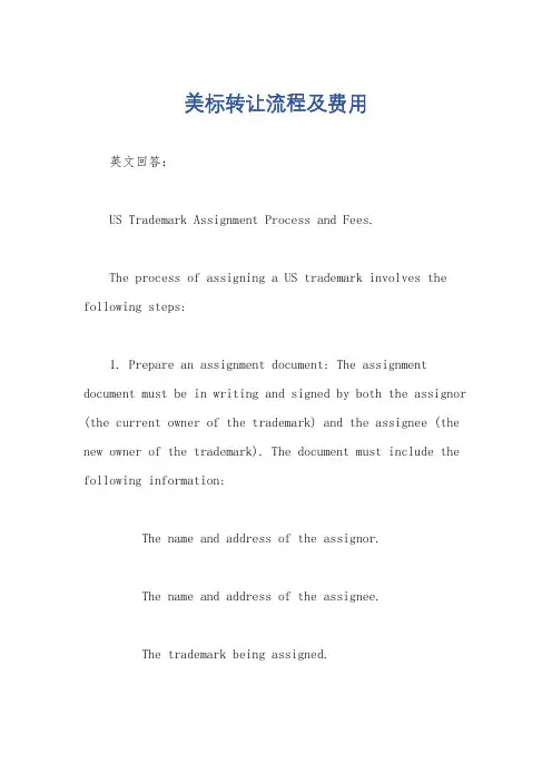 美标转让流程及费用