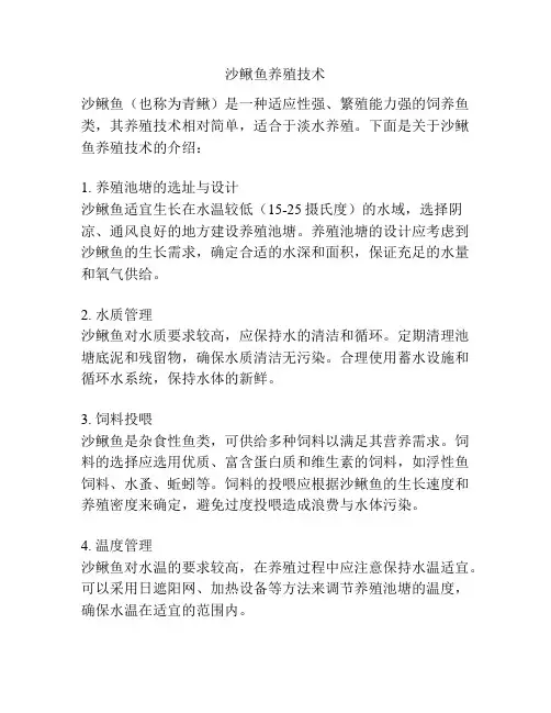 沙鳅鱼养殖技术