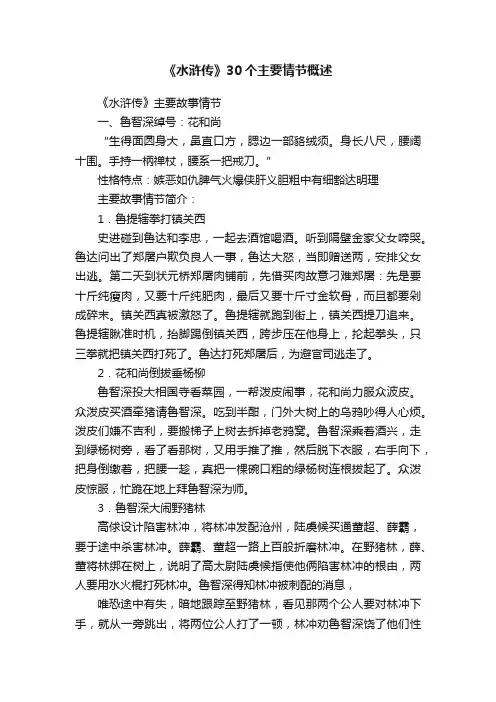 《水浒传》30个主要情节概述