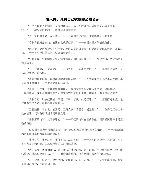 古人关于克制自己欲望的至理名言