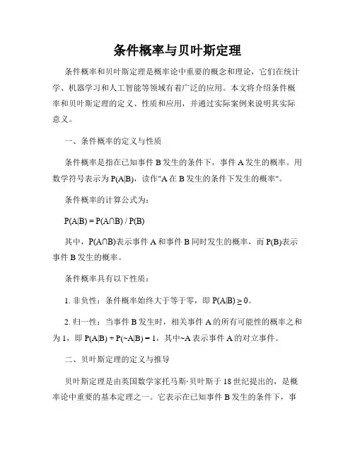 条件概率与贝叶斯定理