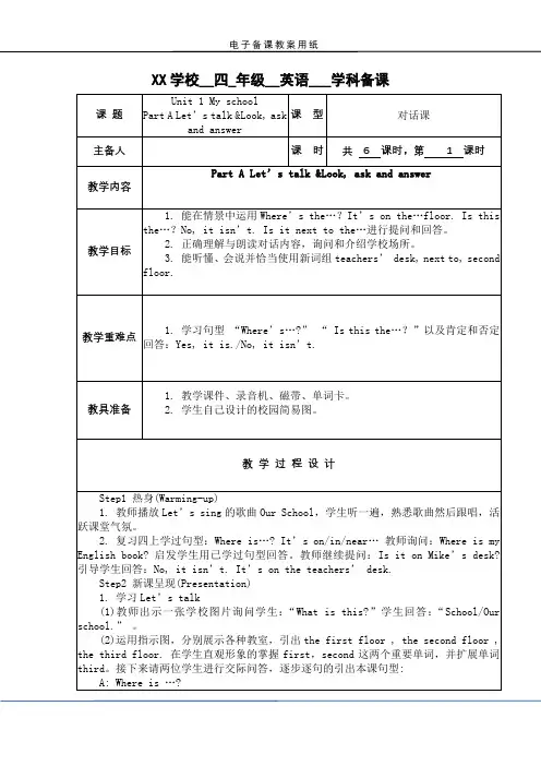 人教版(PEP版)四年级英语下册全册教案集体备课表格式