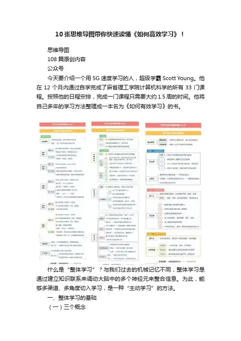 10张思维导图带你快速读懂《如何高效学习》！