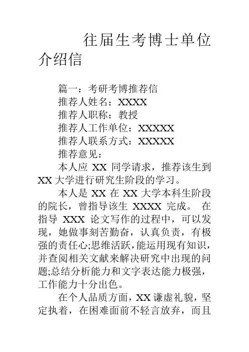 往届生考博士单位介绍信